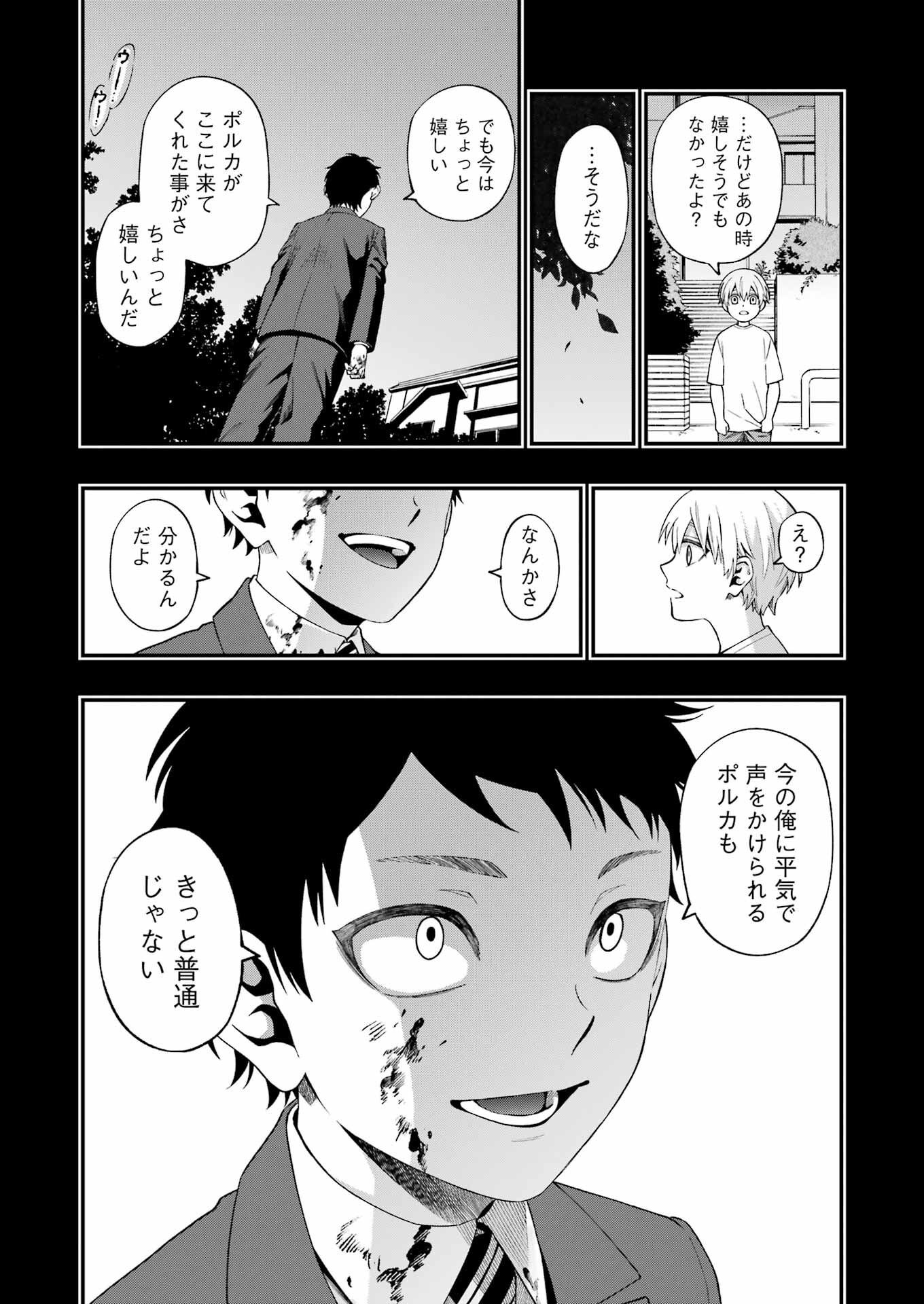 デッドマウント・デスプレイ 第100話 - Page 7