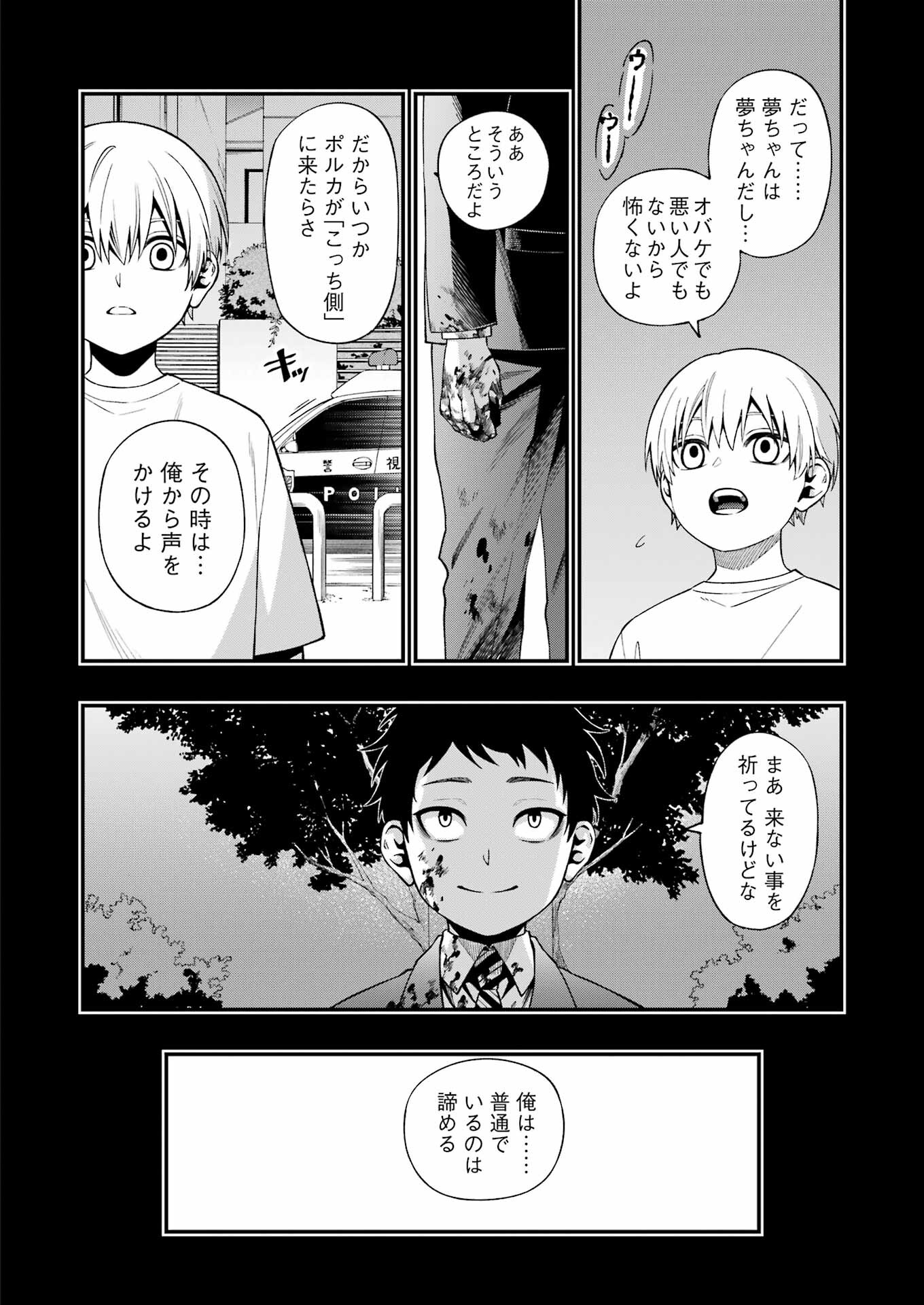 デッドマウント・デスプレイ 第100話 - Page 8