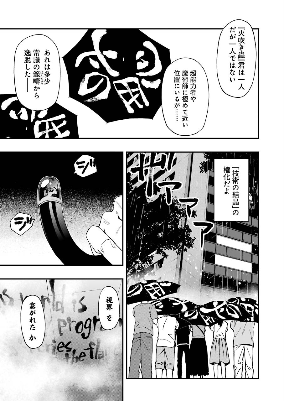 デッドマウント・デスプレイ 第51話 - Page 13