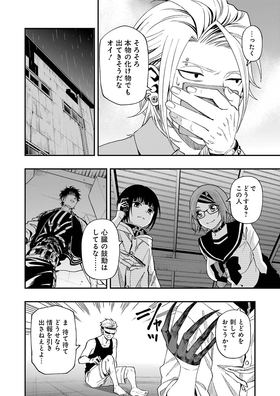 デッドマウント・デスプレイ 第51話 - Page 18