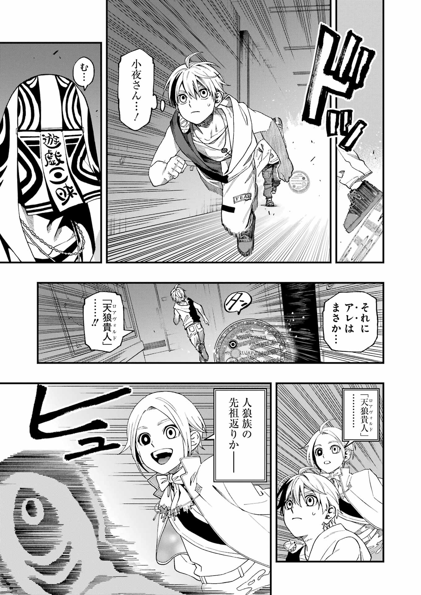 デッドマウント・デスプレイ 第103話 - Page 17