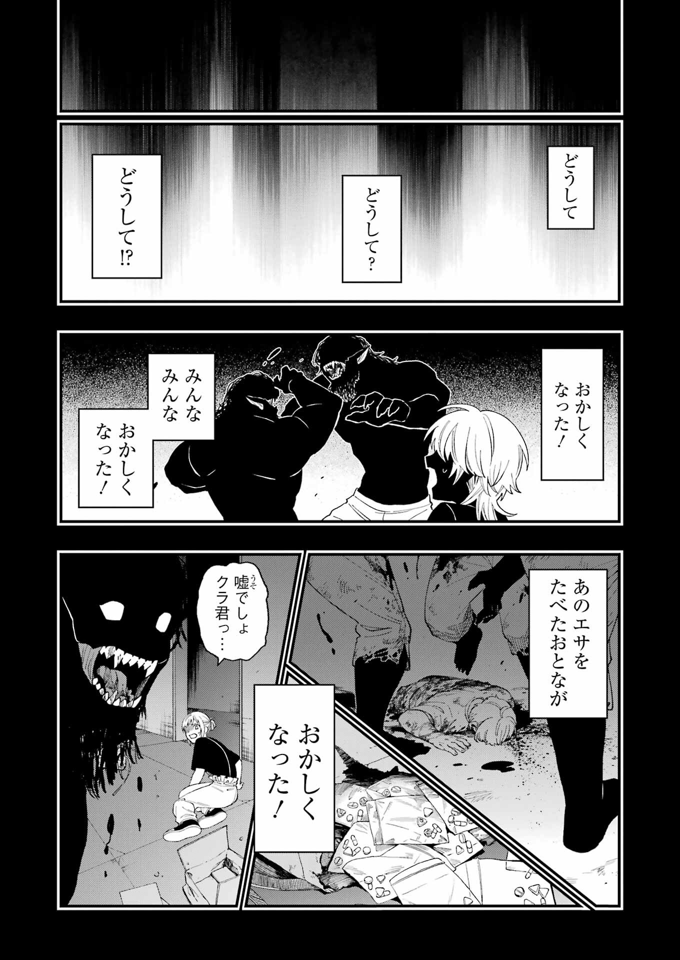 デッドマウント・デスプレイ 第103話 - Page 3