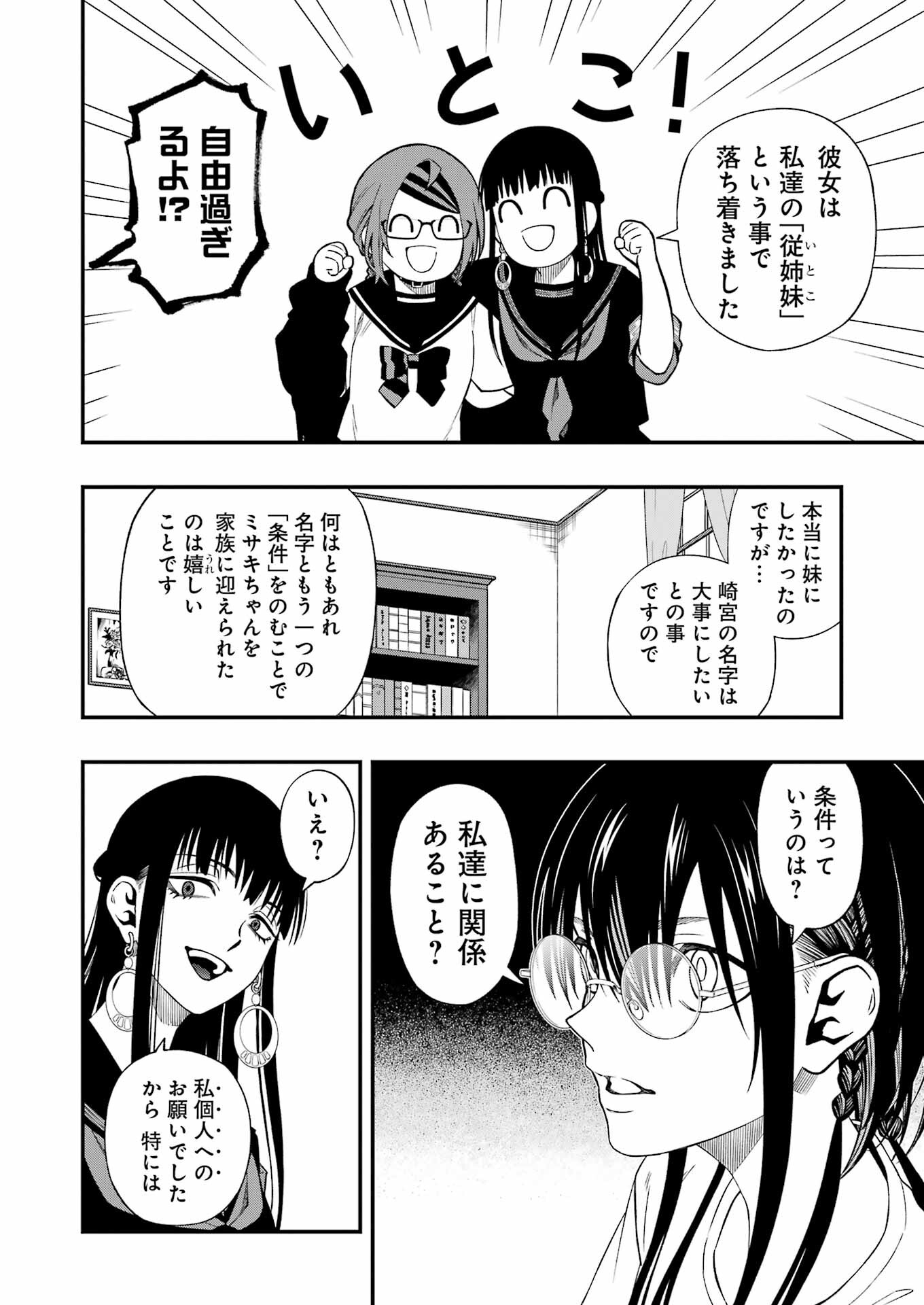 デッドマウント・デスプレイ 第119話 - Page 6