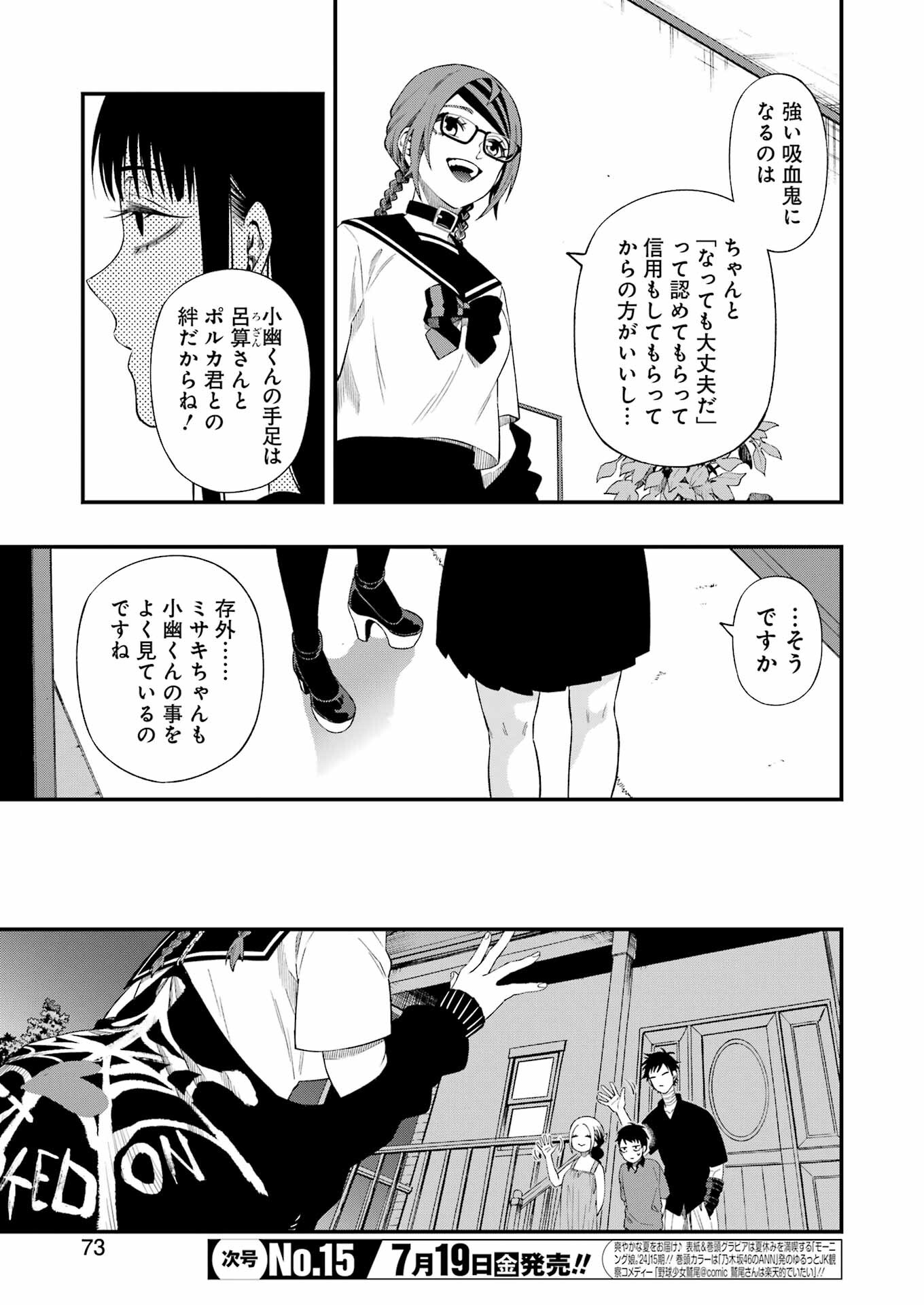 デッドマウント・デスプレイ 第119話 - Page 9