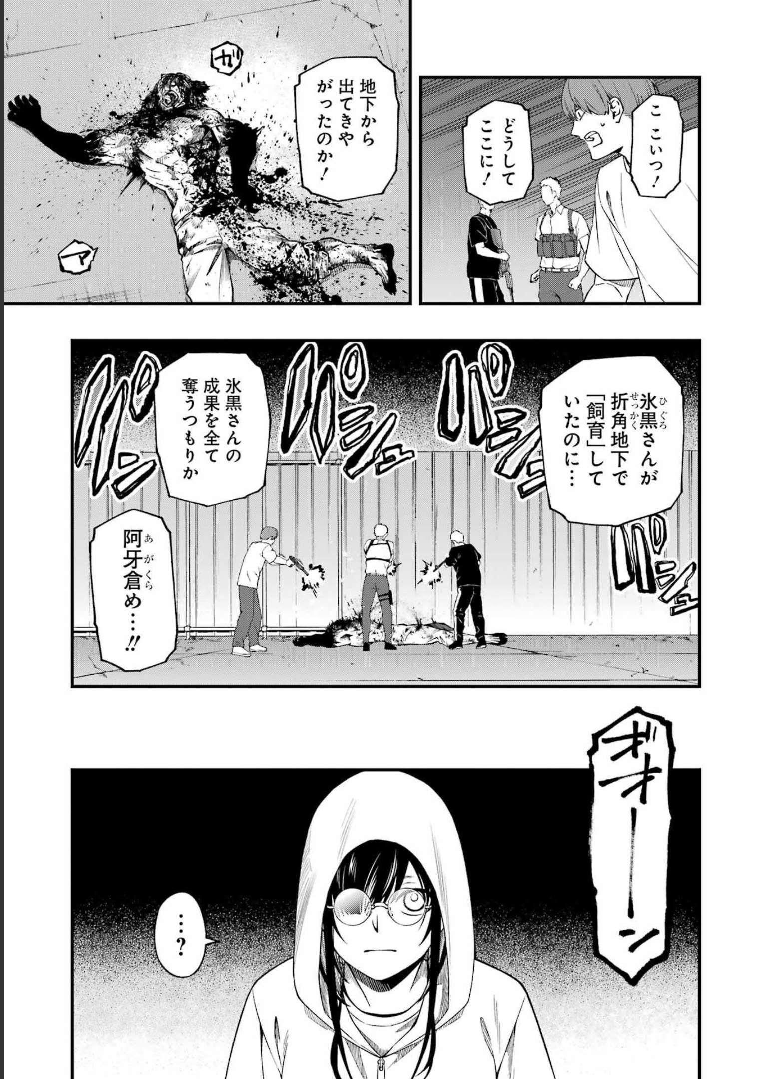 デッドマウント・デスプレイ 第99話 - Page 17