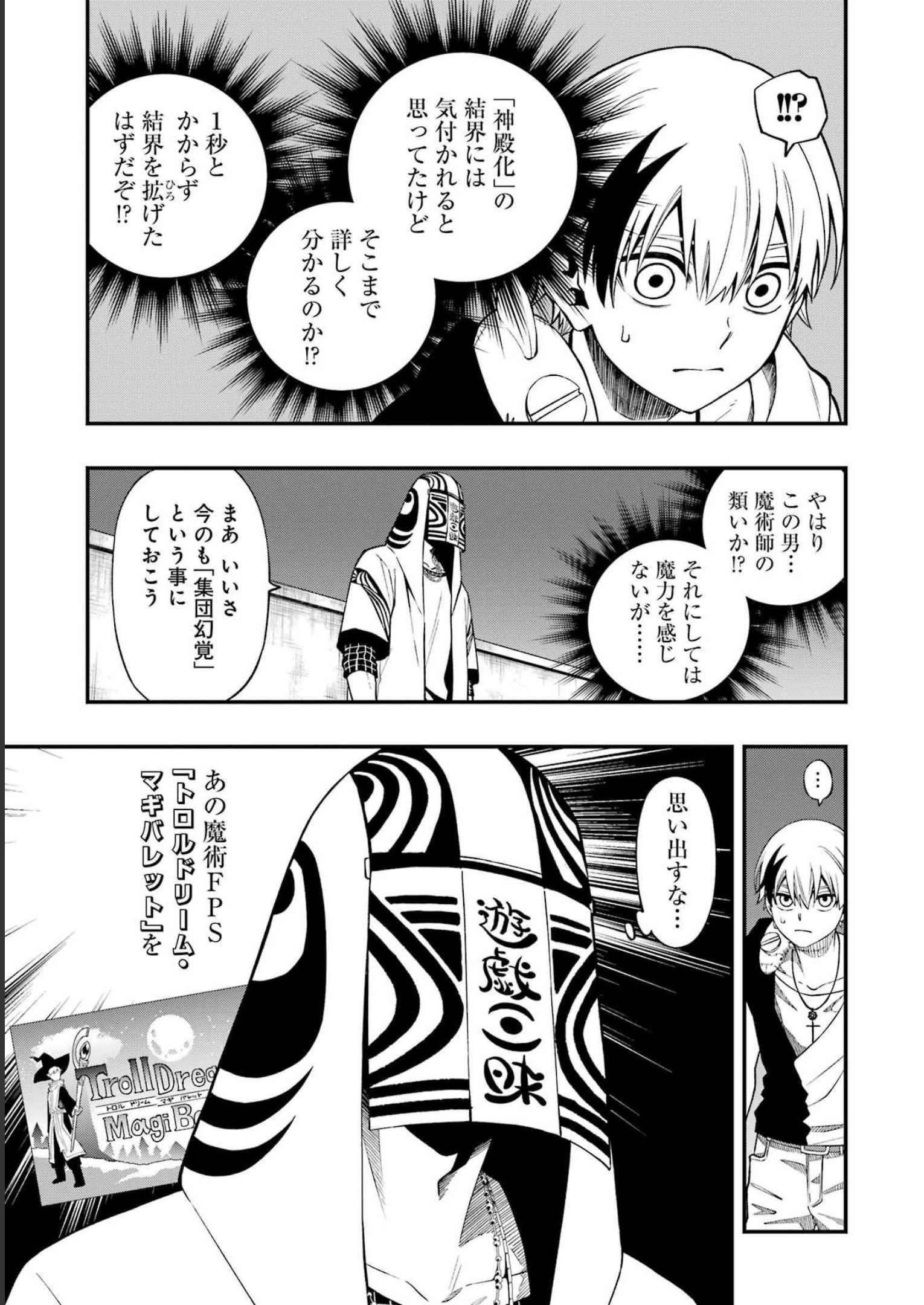 デッドマウント・デスプレイ 第99話 - Page 5