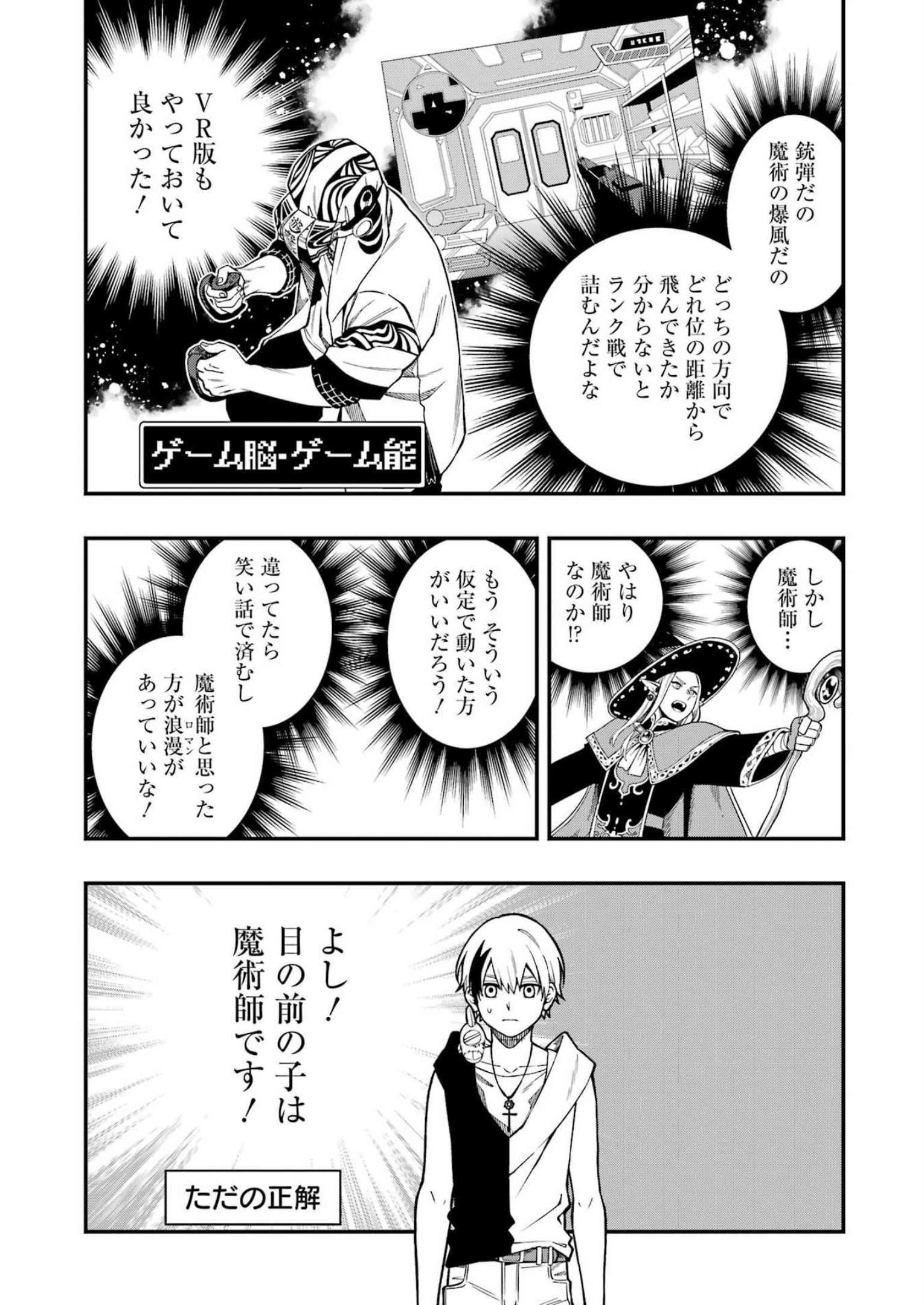 デッドマウント・デスプレイ 第99話 - Page 6