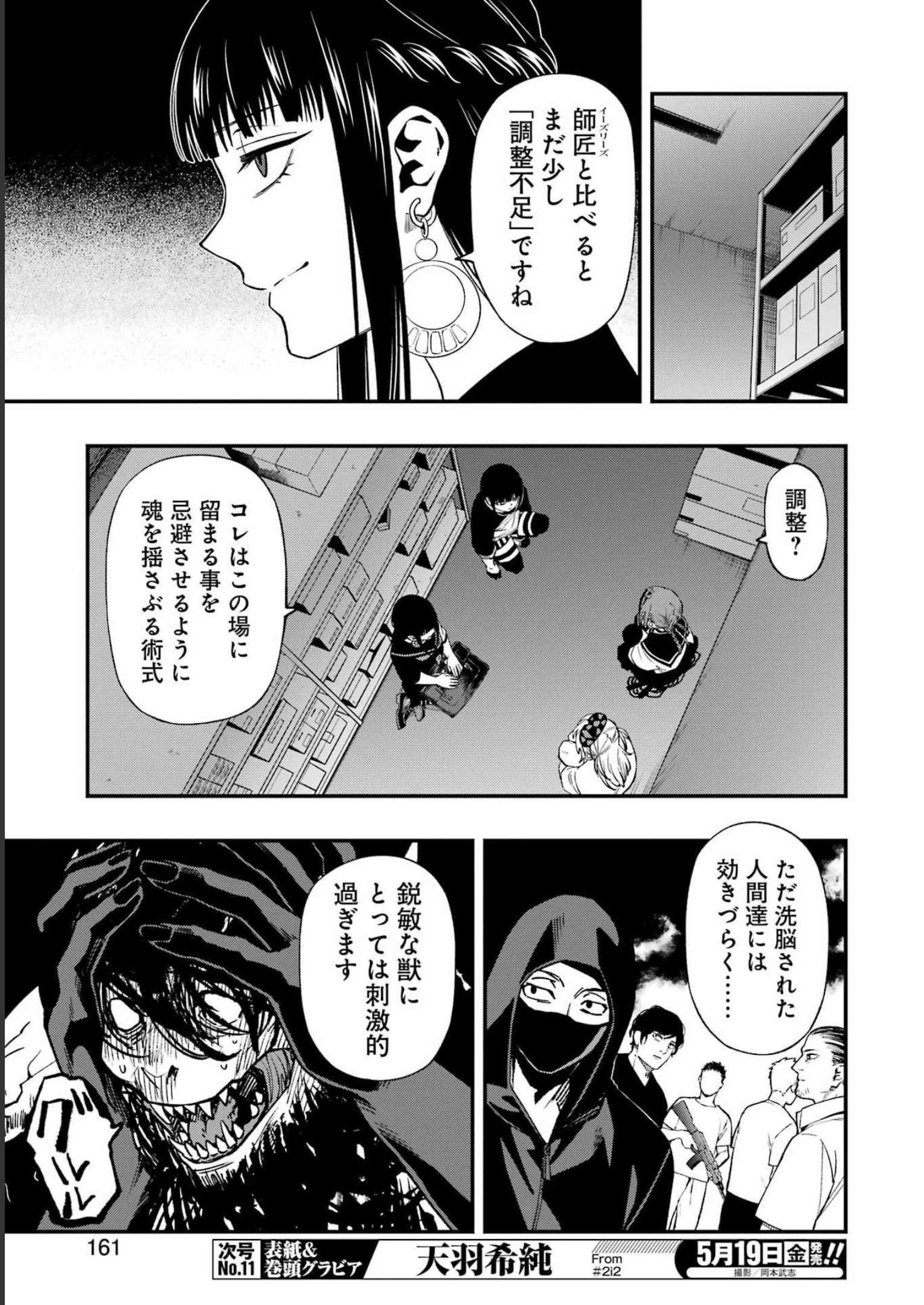 デッドマウント・デスプレイ 第99話 - Page 9