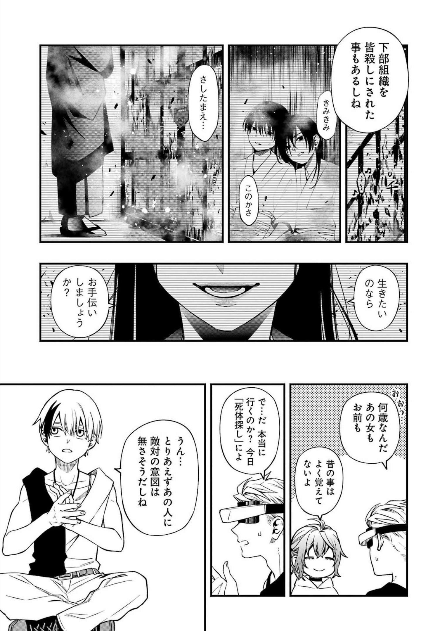 デッドマウント・デスプレイ 第91話 - Page 9