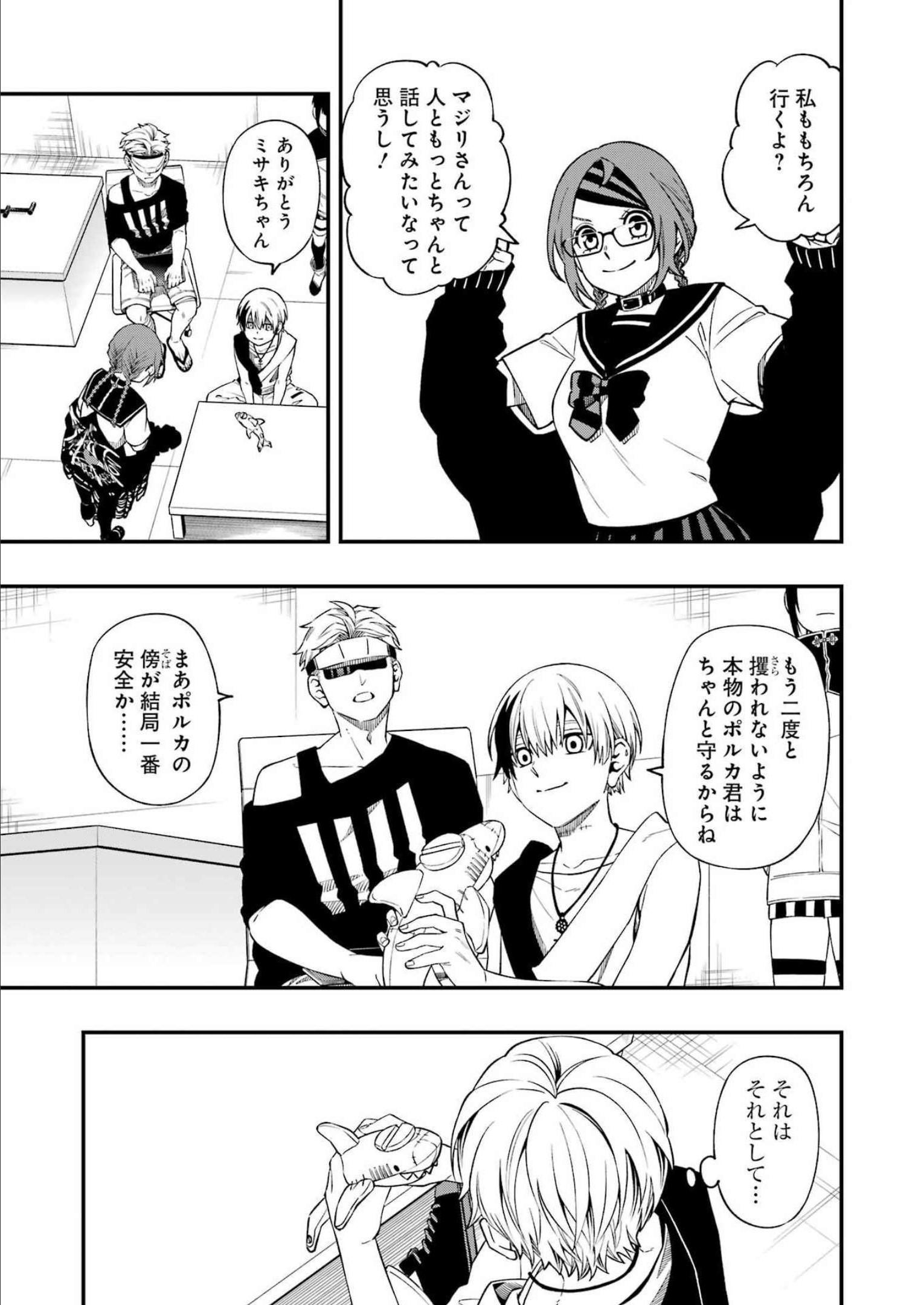 デッドマウント・デスプレイ 第91話 - Page 11