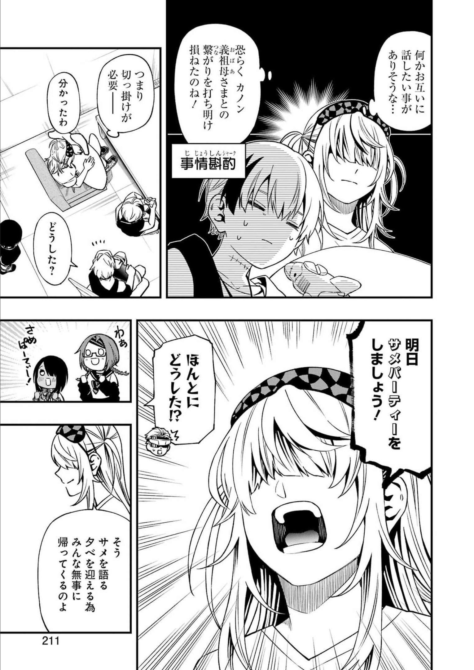 デッドマウント・デスプレイ 第91話 - Page 13