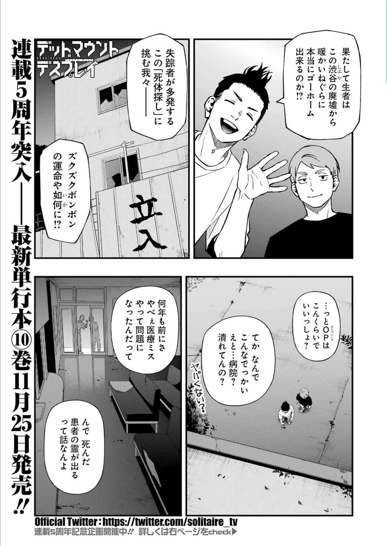 デッドマウント・デスプレイ 第91話 - Page 3