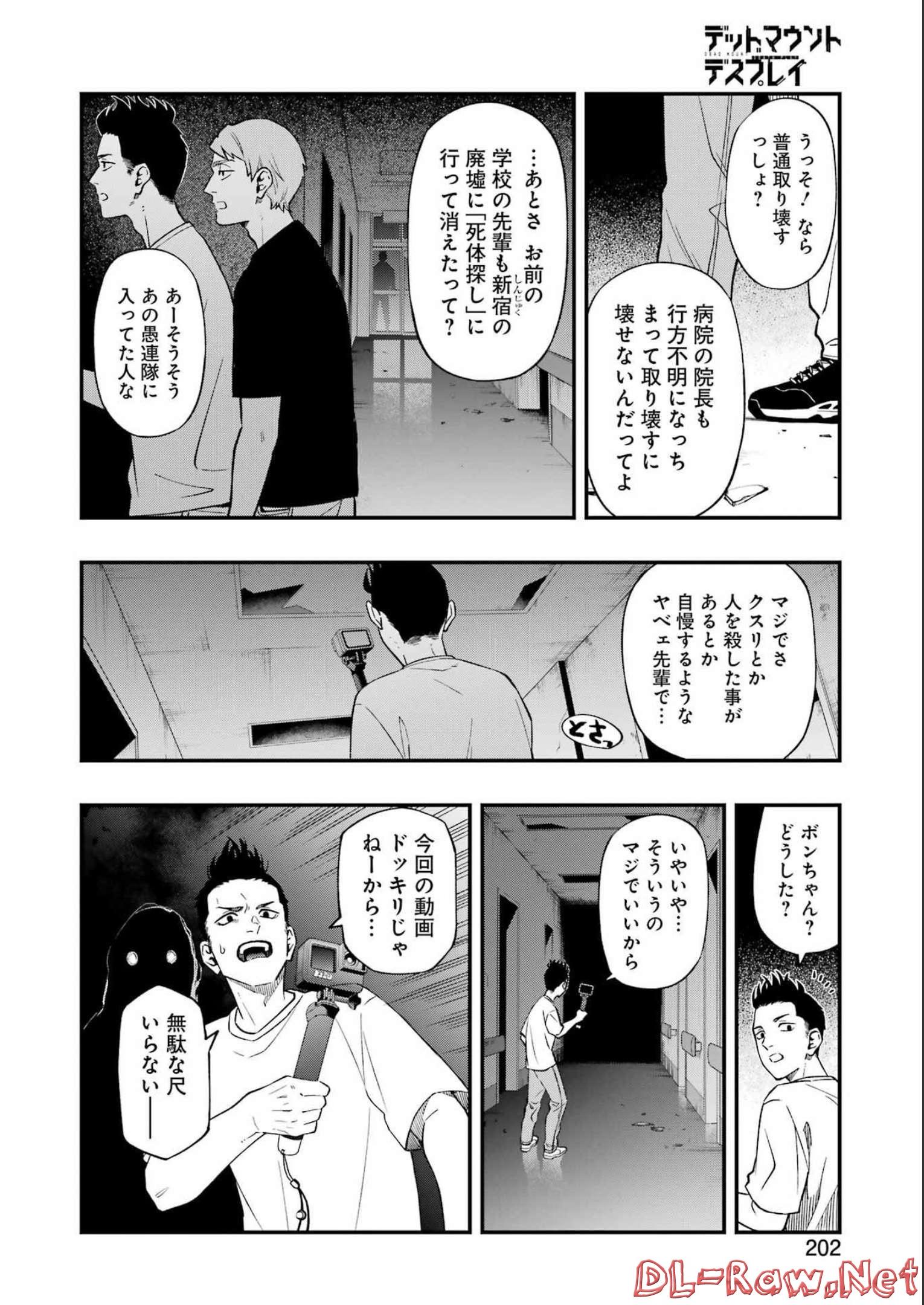 デッドマウント・デスプレイ 第91話 - Page 4