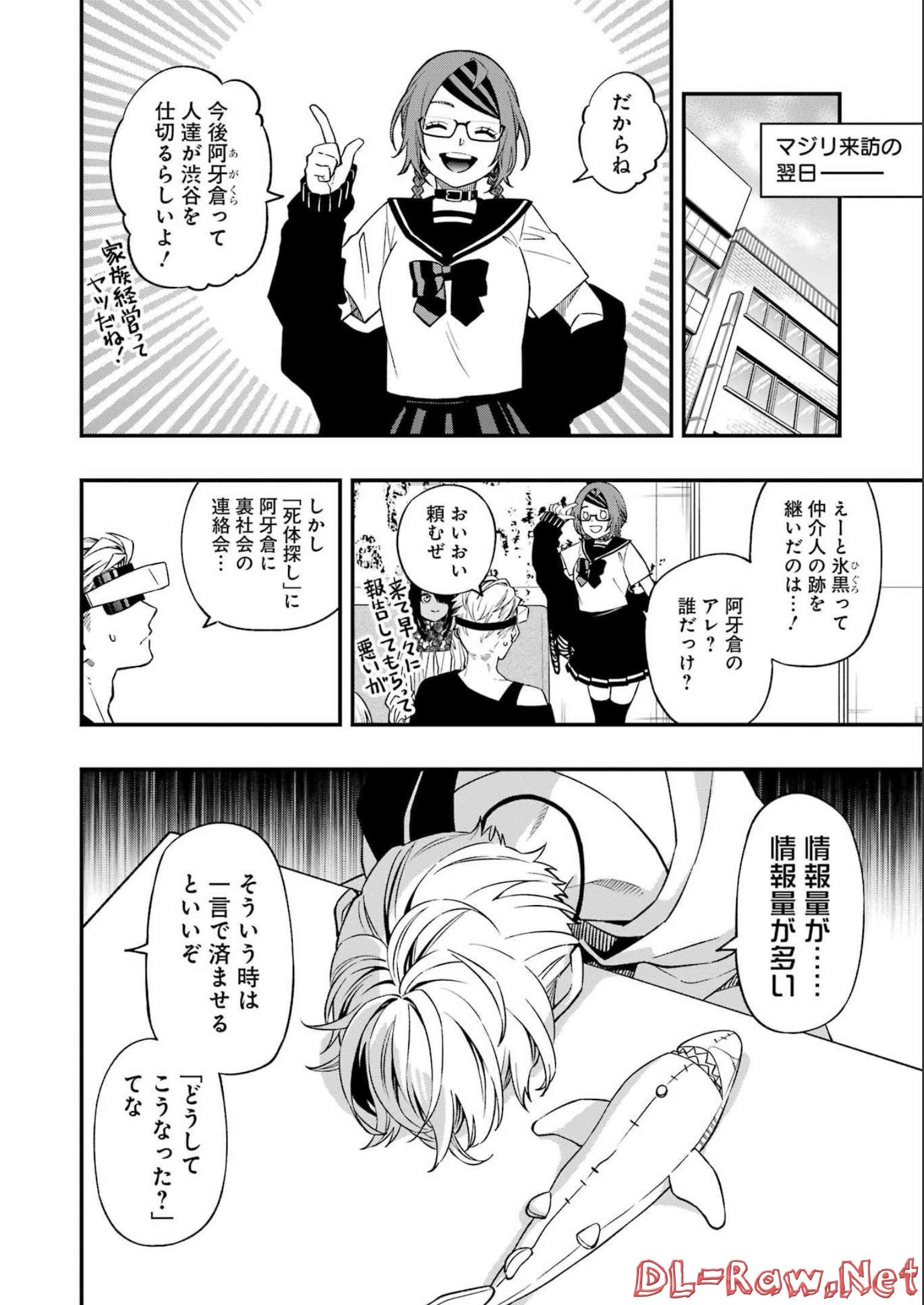 デッドマウント・デスプレイ 第91話 - Page 6