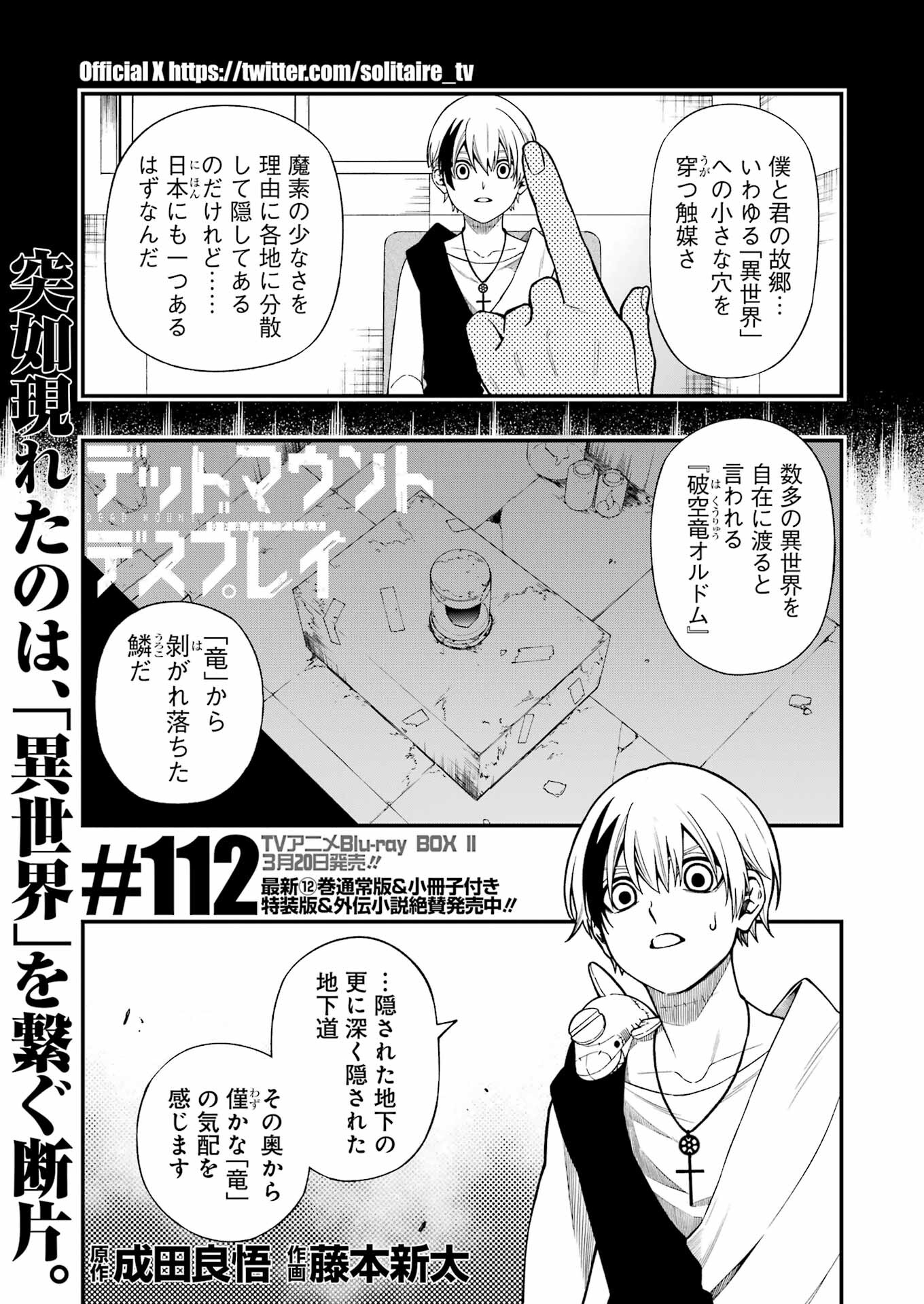 デッドマウント・デスプレイ 第112話 - Page 1