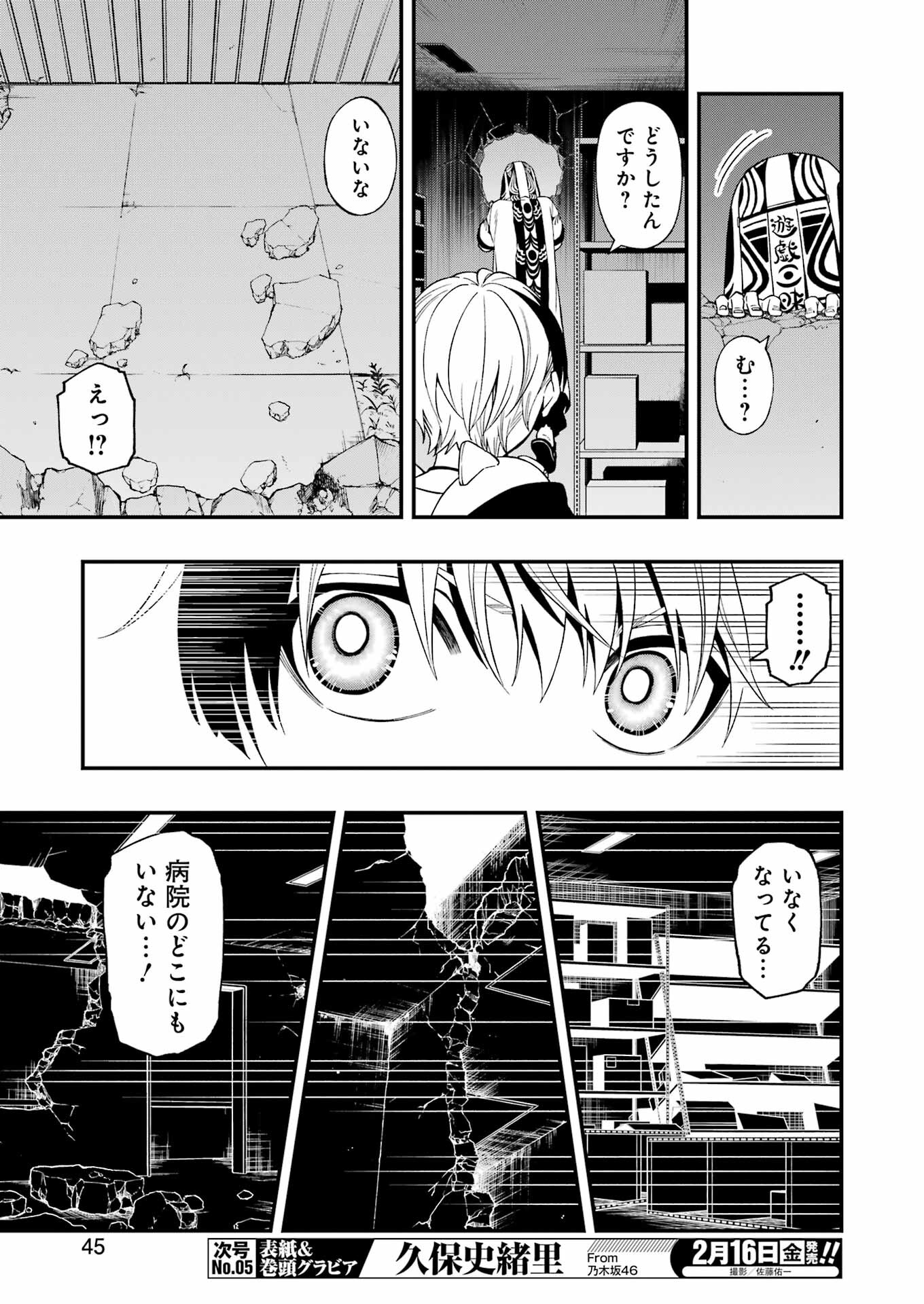 デッドマウント・デスプレイ 第112話 - Page 11