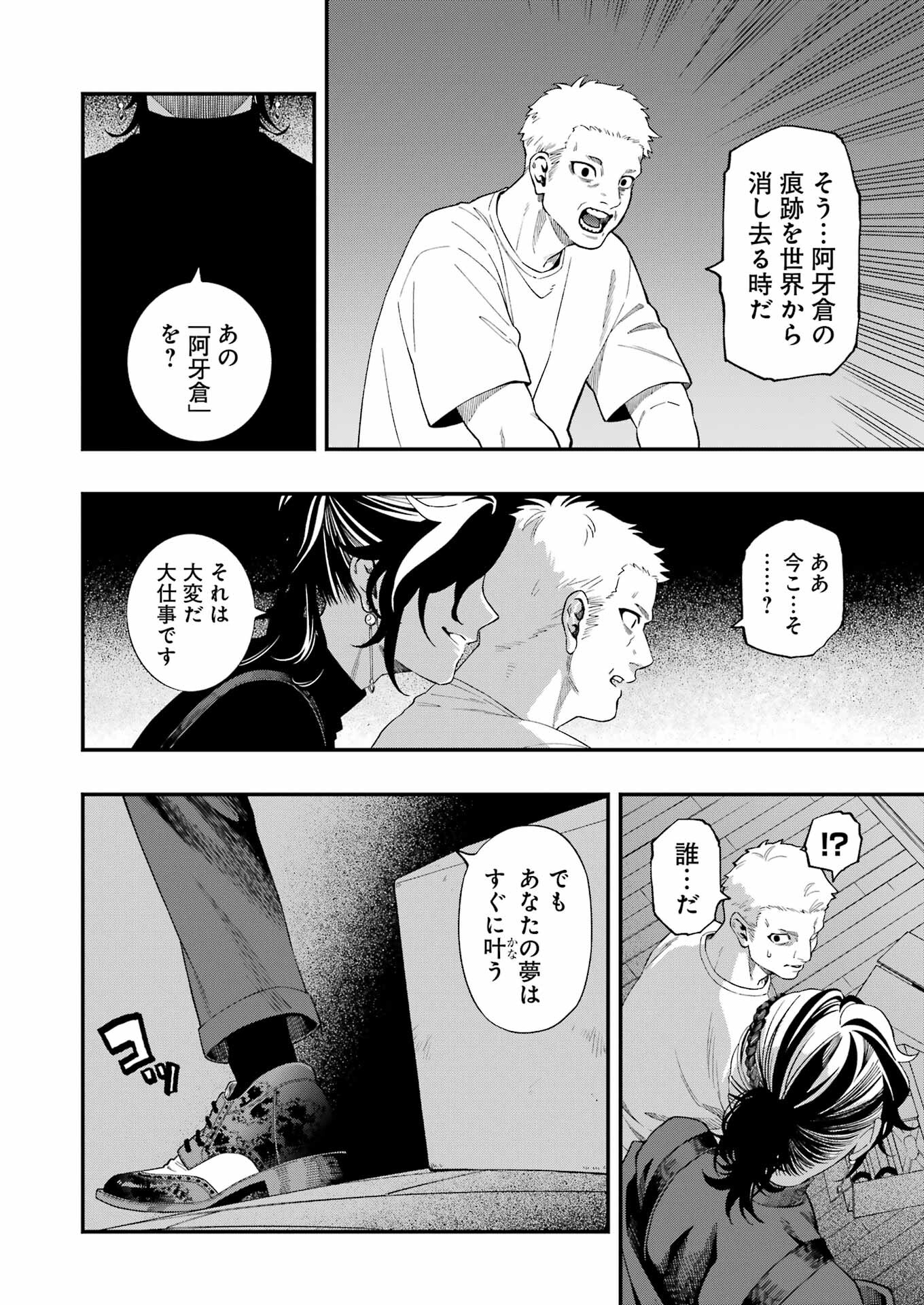 デッドマウント・デスプレイ 第112話 - Page 14