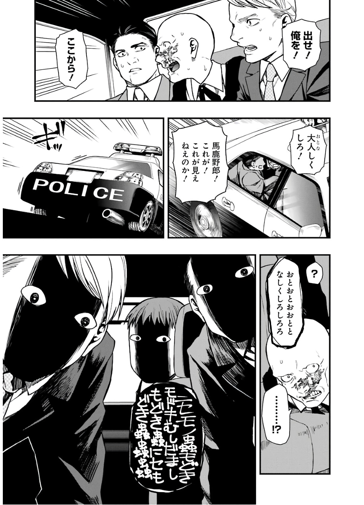 デッドマウント・デスプレイ 第17話 - Page 23