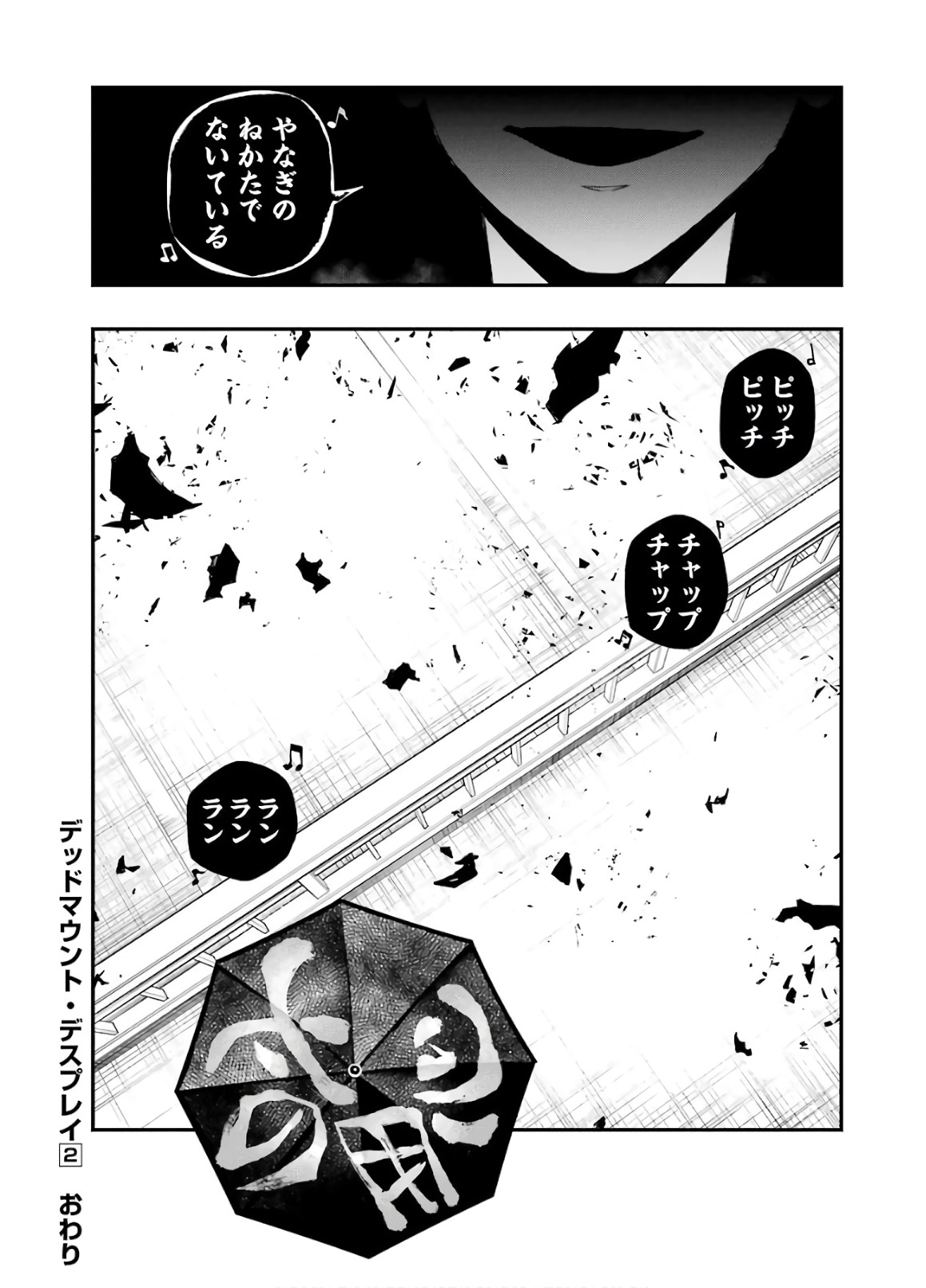 デッドマウント・デスプレイ 第17話 - Page 27