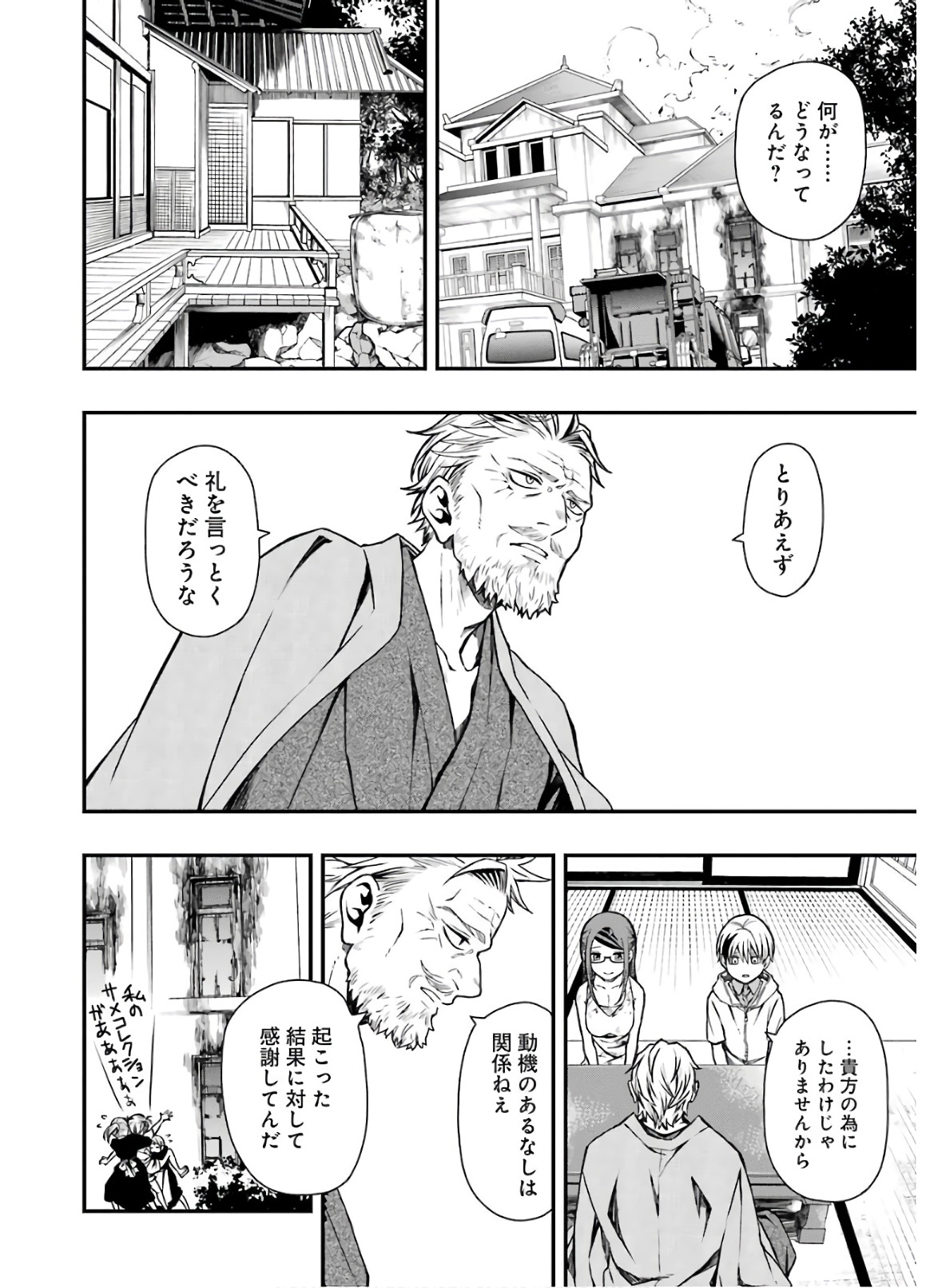 デッドマウント・デスプレイ 第17話 - Page 6