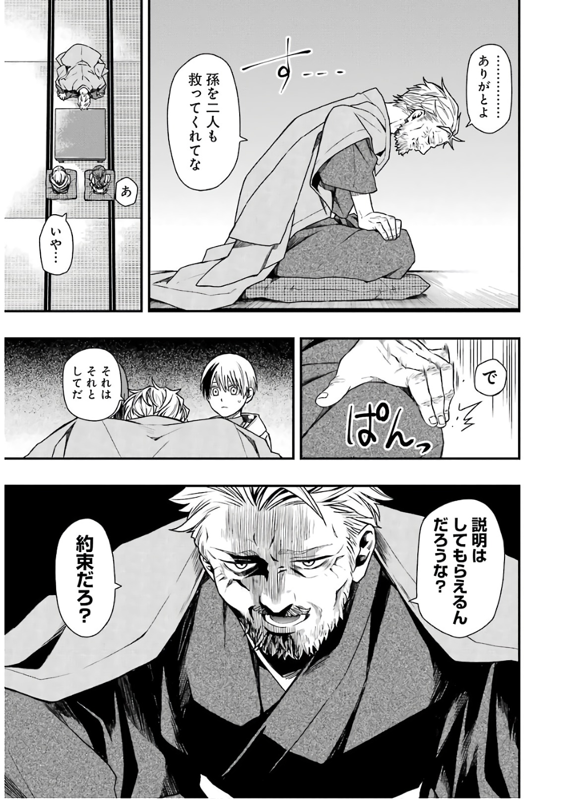 デッドマウント・デスプレイ 第17話 - Page 7