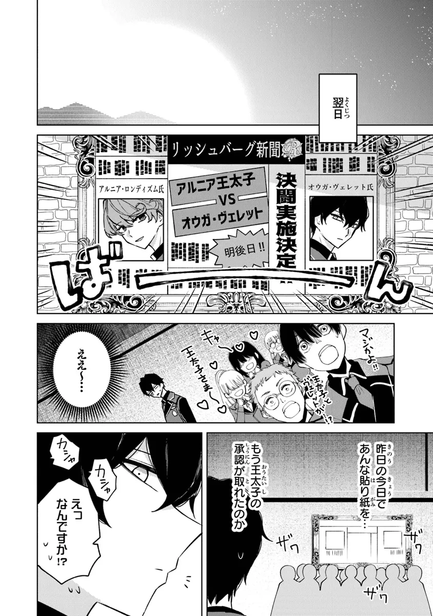 悪役御曹司の勘違い聖者生活 ～二度目の人生はやりたい放題したいだけなのに～ 第11話 - Next 第12話