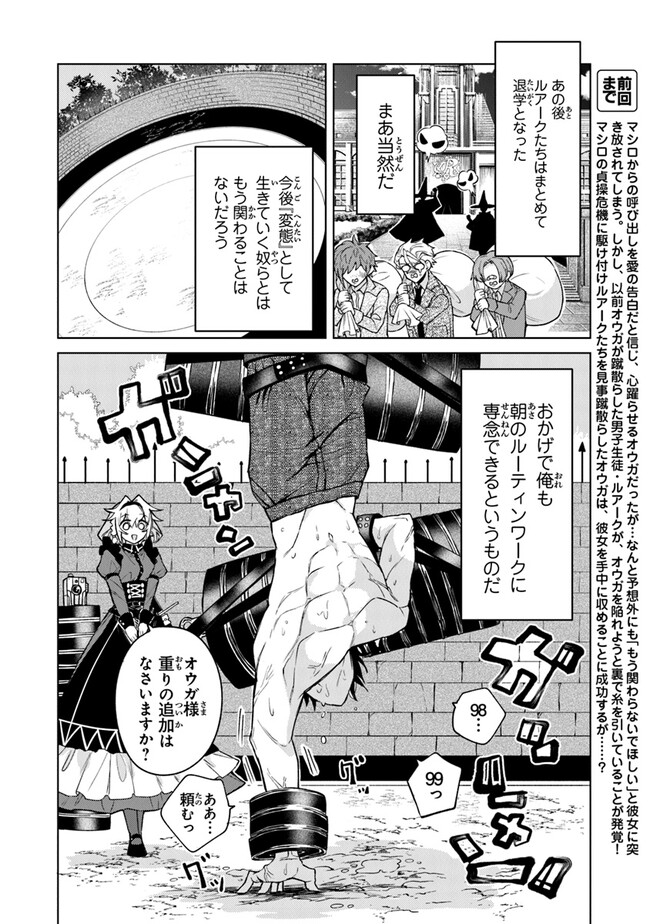 悪役御曹司の勘違い聖者生活 ～二度目の人生はやりたい放題したいだけなのに～ 第4話 - Next 第5話