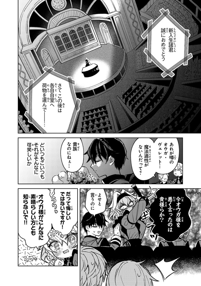 悪役御曹司の勘違い聖者生活 ～二度目の人生はやりたい放題したいだけなのに～ 第2話 - Page 10