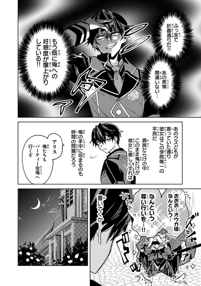 悪役御曹司の勘違い聖者生活 ～二度目の人生はやりたい放題したいだけなのに～ 第2話 - Page 18