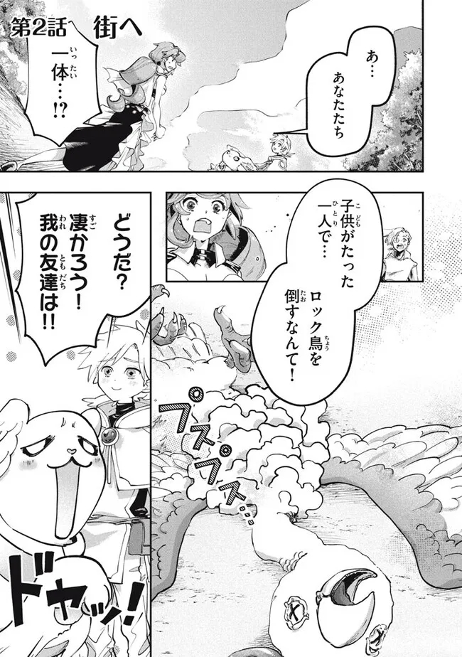 大精霊の契約者～邪神の供物、最強の冒険者へ至る～ 第2話 - Page 1