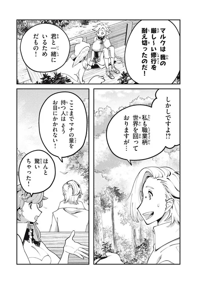 大精霊の契約者～邪神の供物、最強の冒険者へ至る～ 第2話 - Page 14