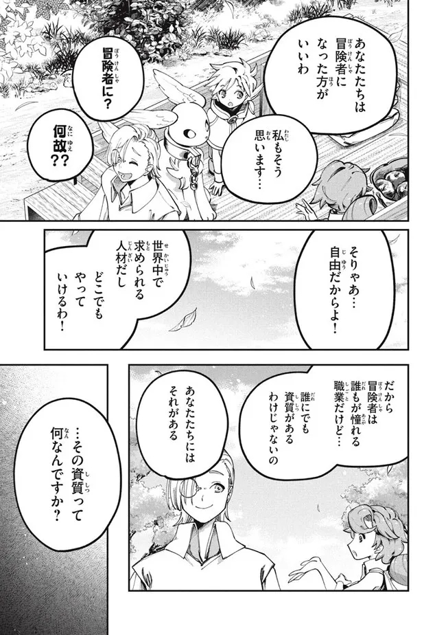 大精霊の契約者～邪神の供物、最強の冒険者へ至る～ 第2話 - Page 18