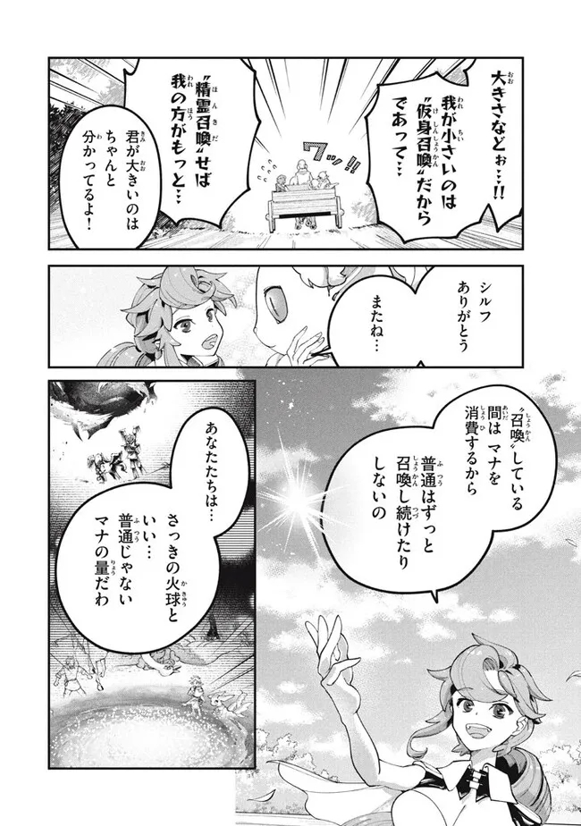 大精霊の契約者～邪神の供物、最強の冒険者へ至る～ 第2話 - Page 21