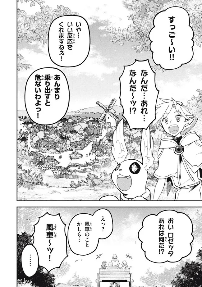 大精霊の契約者～邪神の供物、最強の冒険者へ至る～ 第2話 - Page 25