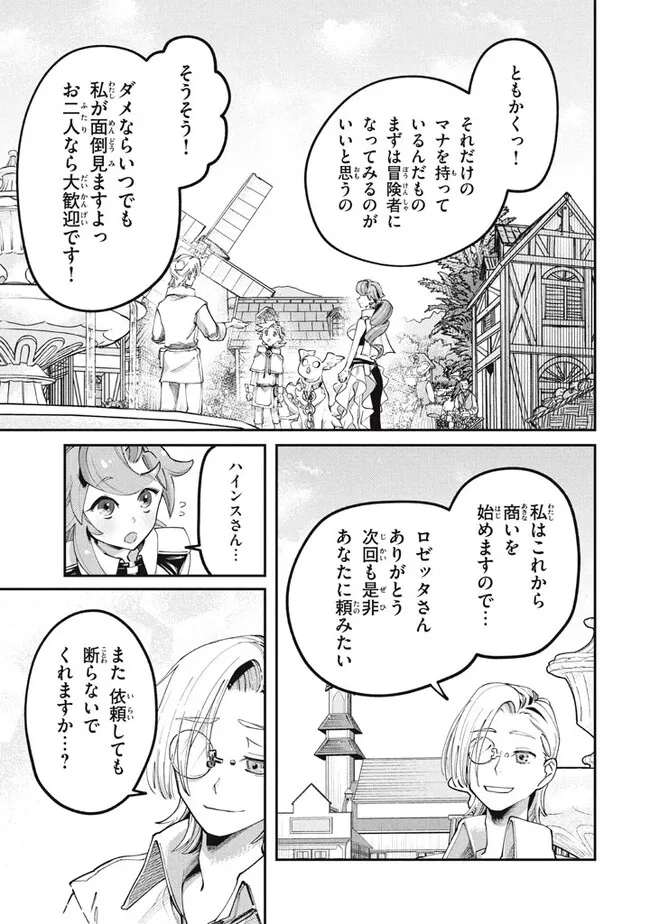 大精霊の契約者～邪神の供物、最強の冒険者へ至る～ 第2話 - Page 26