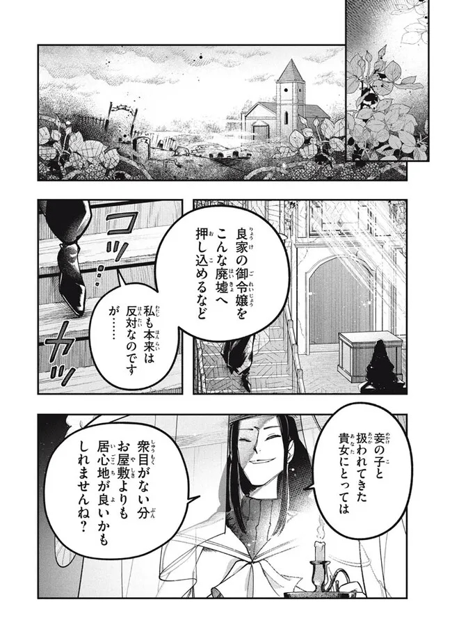 大精霊の契約者～邪神の供物、最強の冒険者へ至る～ 第6.1話 - Page 6