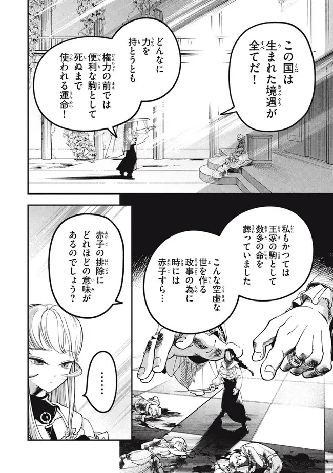 大精霊の契約者～邪神の供物、最強の冒険者へ至る～ 第6.1話 - Page 8