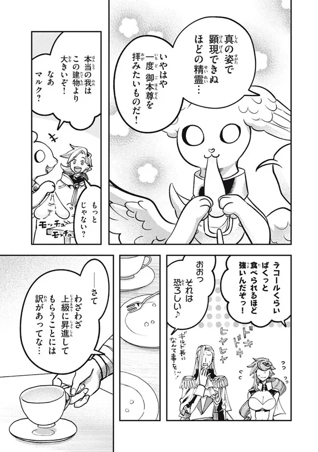 大精霊の契約者～邪神の供物、最強の冒険者へ至る～ 第6.1話 - Page 2