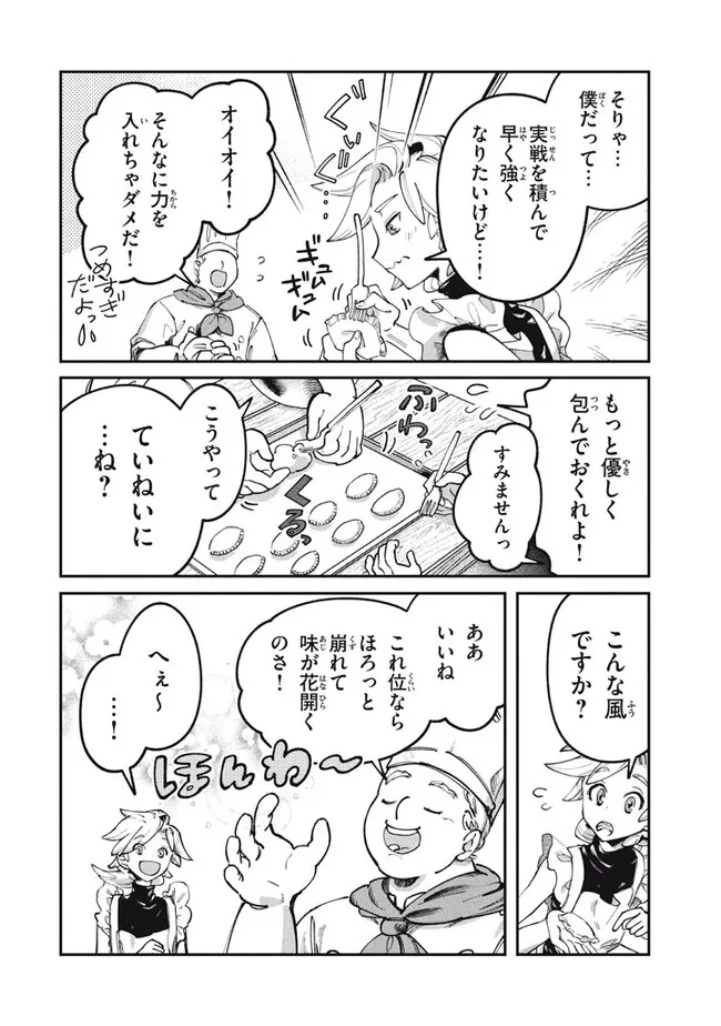 大精霊の契約者～邪神の供物、最強の冒険者へ至る～ 第5.1話 - Page 12