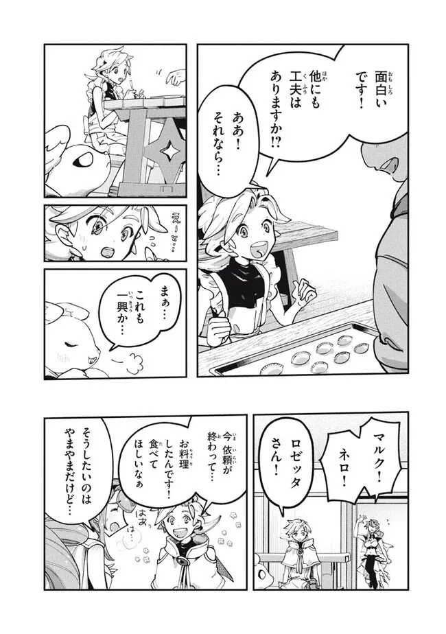 大精霊の契約者～邪神の供物、最強の冒険者へ至る～ 第5.1話 - Page 13