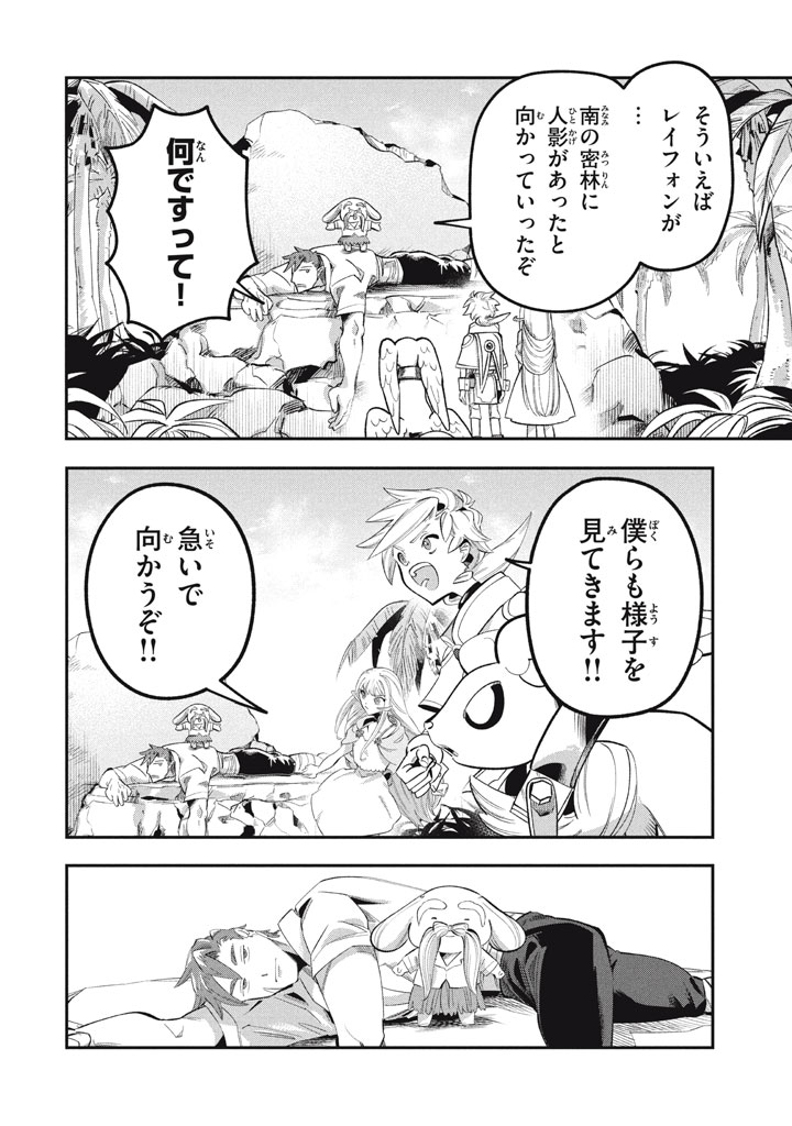 大精霊の契約者～邪神の供物、最強の冒険者へ至る～ 第18.1話 - Page 12