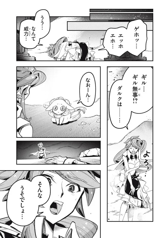 大精霊の契約者～邪神の供物、最強の冒険者へ至る～ 第12.1話 - Page 17