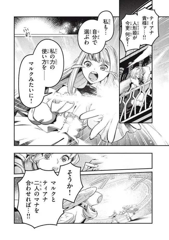 大精霊の契約者～邪神の供物、最強の冒険者へ至る～ 第14.1話 - Page 10