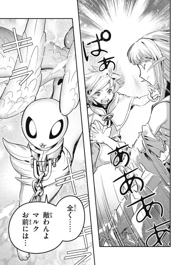 大精霊の契約者～邪神の供物、最強の冒険者へ至る～ 第14.1話 - Page 11