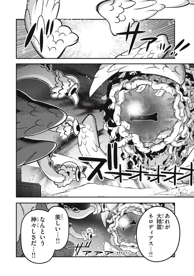 大精霊の契約者～邪神の供物、最強の冒険者へ至る～ 第14.1話 - Page 14