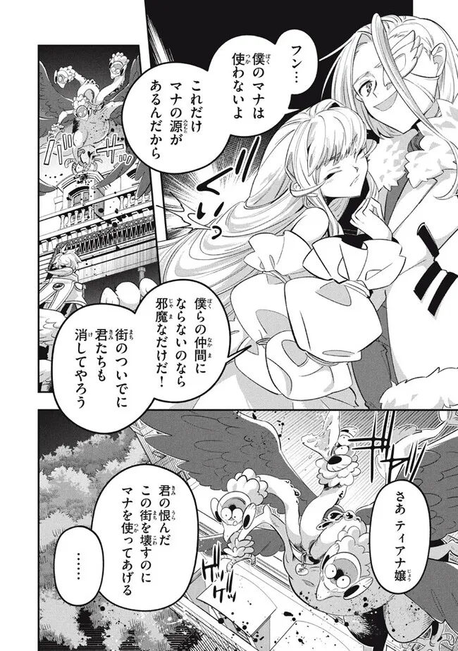 大精霊の契約者～邪神の供物、最強の冒険者へ至る～ 第14.1話 - Page 2