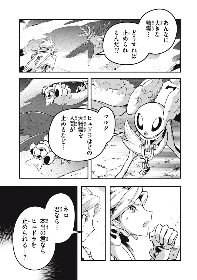 大精霊の契約者～邪神の供物、最強の冒険者へ至る～ 第14.1話 - Page 5