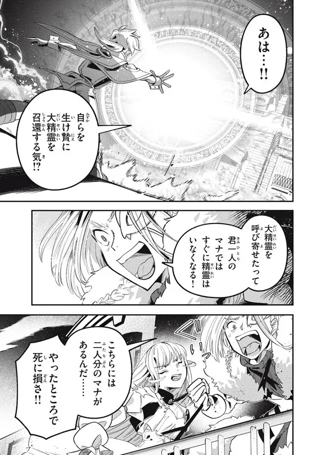 大精霊の契約者～邪神の供物、最強の冒険者へ至る～ 第14.1話 - Page 7