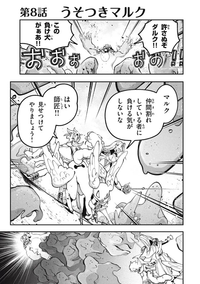 大精霊の契約者～邪神の供物、最強の冒険者へ至る～ 第8.1話 - Page 1