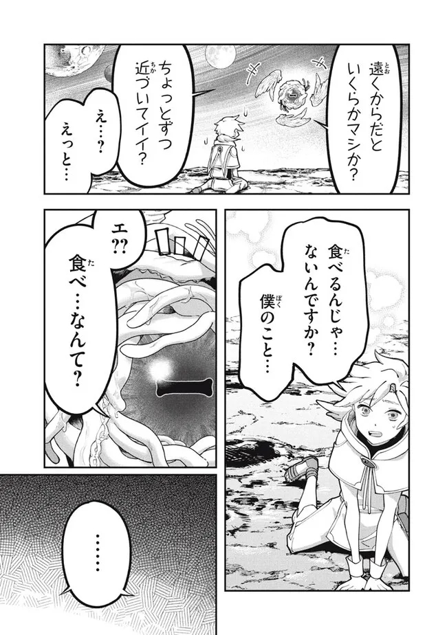 大精霊の契約者～邪神の供物、最強の冒険者へ至る～ 第1話 - Page 13